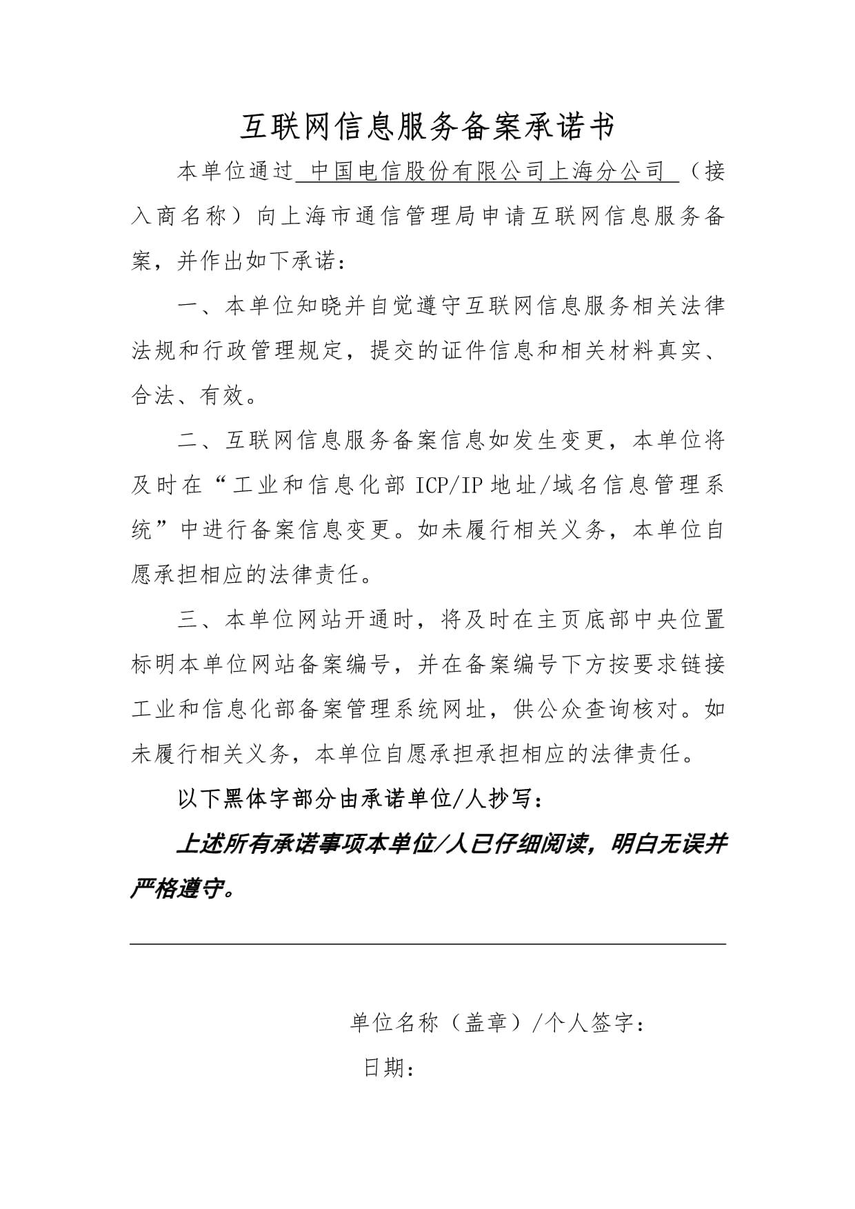 上海市互聯(lián)網(wǎng)信息服務備案承諾書與互聯(lián)網(wǎng)信息服務規(guī)范