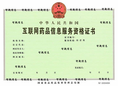 互聯(lián)網(wǎng)藥品信息服務許可證辦理全攻略 專業(yè)服務指引與合規(guī)要點